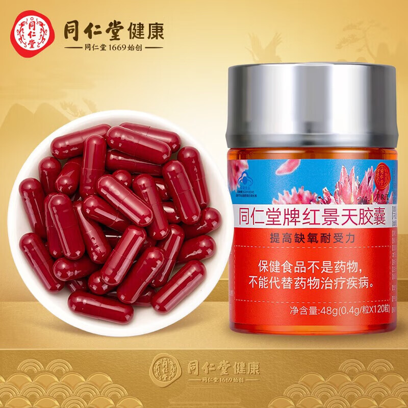 北京同仁堂 红景天胶囊48g(400mg/粒*120粒) 蓝帽认证 提高缺氧耐受力