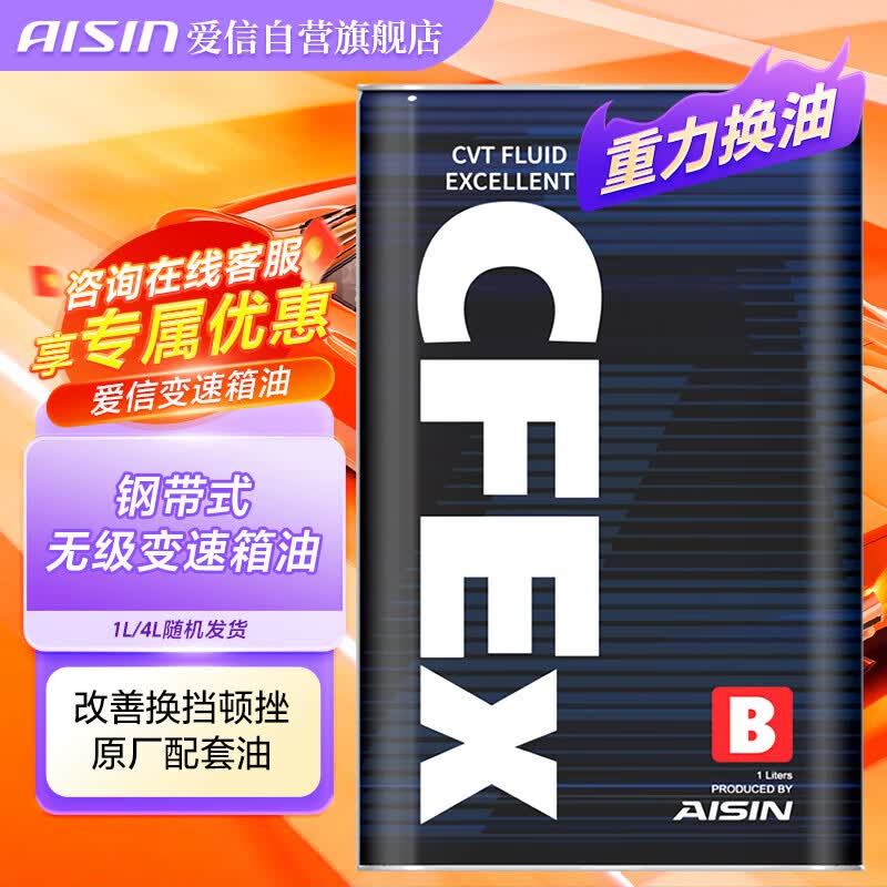 爱信CVT无级变速箱油波箱油CFEXB本田日产丰田4升(1L/4L随机发货)高性价比高么？