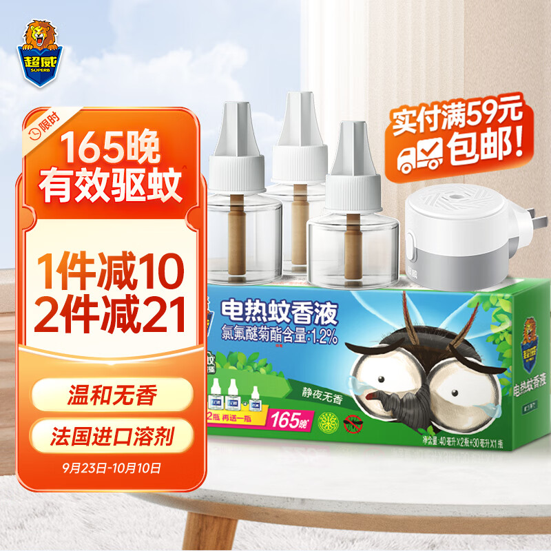 超威电蚊香液驱蚊液驱蚊器灭蚊器灭蚊防蚊液补充液无香型3瓶1器165晚高性价比高么？