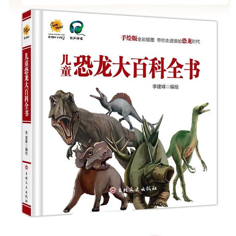儿童恐龙大百科全书 精装硬壳硬皮幼儿园启蒙早教恐龙绘本故事书 3-6