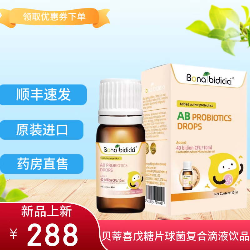 贝蒂喜戊糖片球菌复合滴液饮品10ml贝蒂喜ab益生菌滴剂ak aw139 1瓶