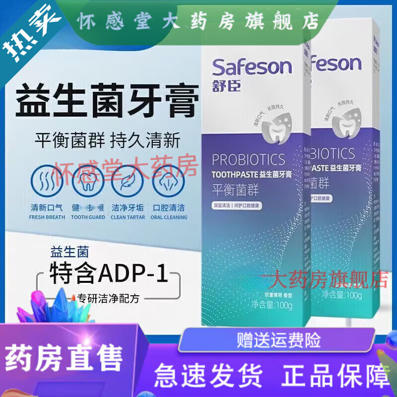舒臣益生菌牙膏 口腔溃疡上火清新口气 舒晨益菌牙膏 舒成平衡菌群牙膏男女 舒晨益生菌牙育 三支装