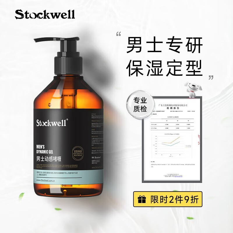 Stockwell古龙香氛男士保湿定型啫喱膏300ml（啫喱定型 啫喱水 头发定型 ）