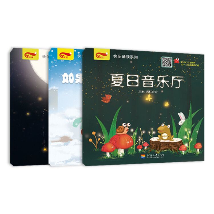 夏日音乐厅+如果我是一片雪花+钓星星 全3册