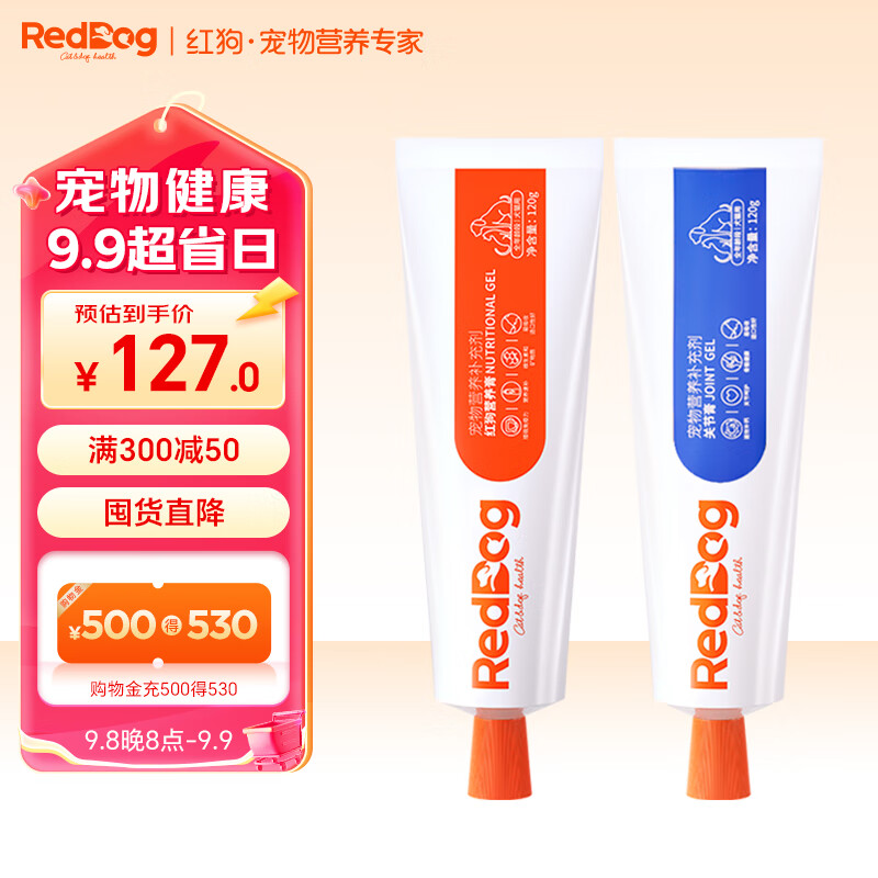 红狗RedDog 营养膏120g+关节膏120g 鲨鱼软骨素宠物狗狗猫咪微量元素维生素鱼油猫咪 犬猫通用