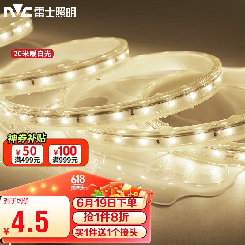 雷士（NVC） LED灯带多米装 吊顶高亮防水暗槽灯条2835-60珠20米装暖白光
