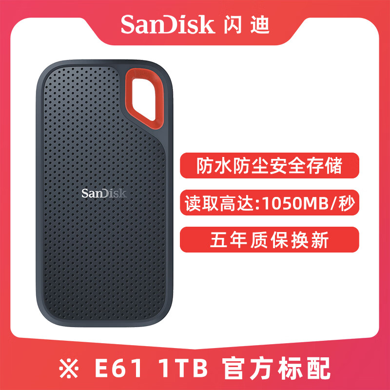闪迪(sandisk)闪迪e61固态移动硬盘三防便携ssd外接大容量手机电脑