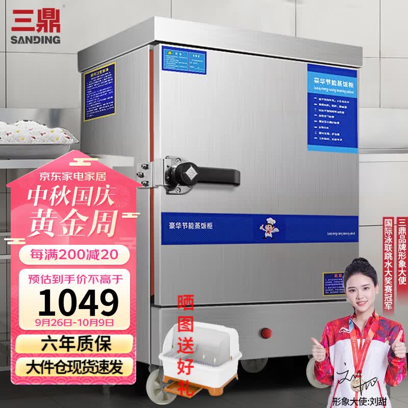 三鼎 蒸饭柜蒸饭车蒸箱商用厨房蒸柜食堂蒸饭机蒸包炉蒸饭箱蒸馒头包子机大容量电热蒸箱 220V/6KW 大6盘电热蒸饭柜使用感如何?