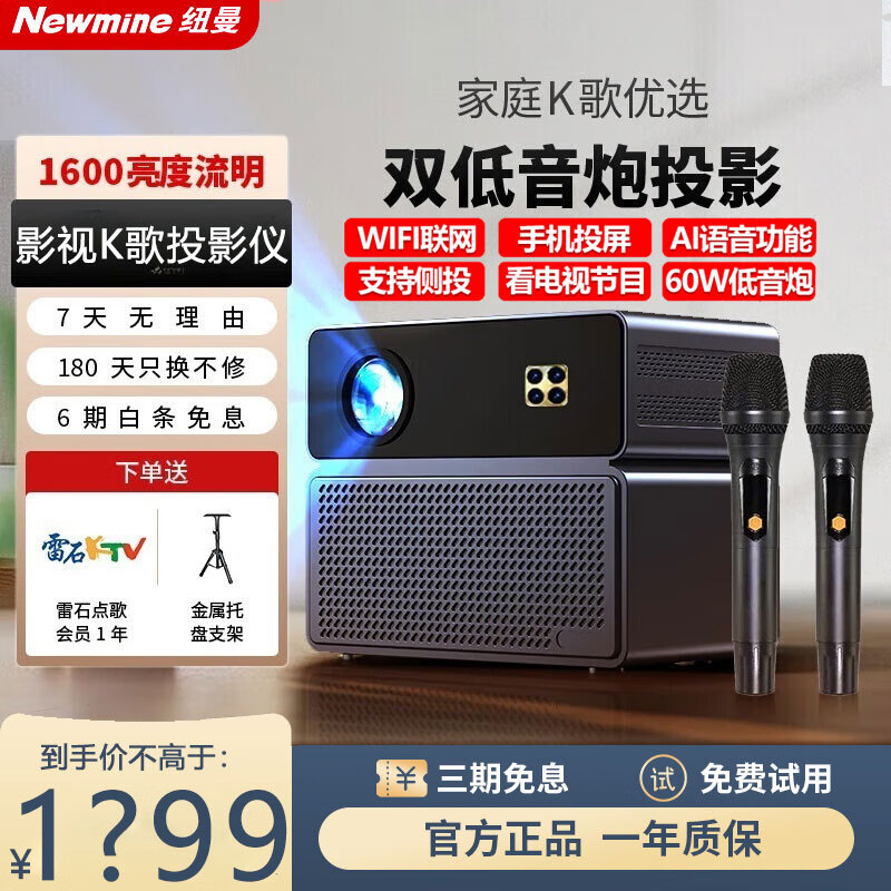 纽曼（Newmine）T68投影仪家用卧室投墙家庭影院1080P高清投影卡拉ok户外K歌音响移动露天KTV智能激光电视手机投屏 T1 K歌投影机【K歌观影+60W低音炮】 官方标配