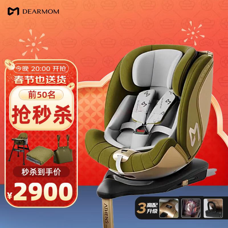 DearMom雅典时刻360°旋转0-7岁新生婴幼儿宝宝儿童汽车安全座椅 Pro版