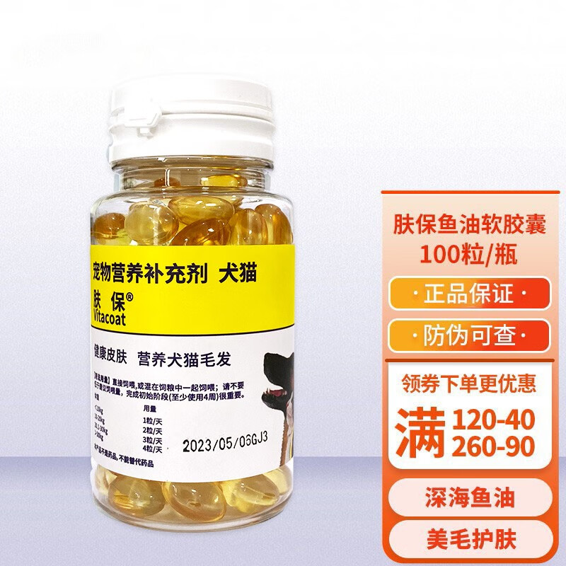 【顺丰】维他宝(vitabio)肤宝肤保胶囊鱼油犬猫湿疹皮屑掉毛过敏性