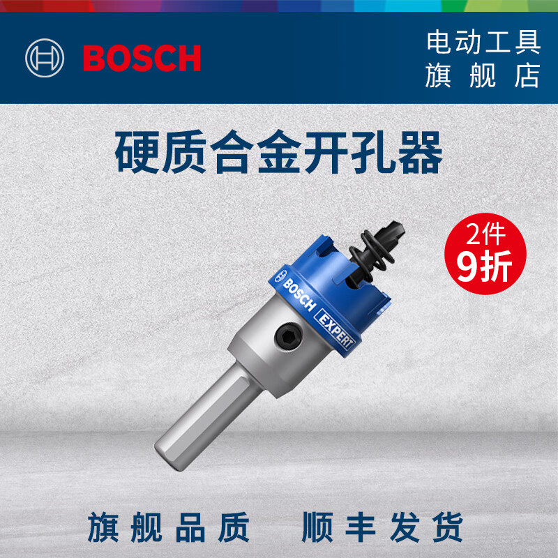 博世（BOSCH）不锈钢专用硬质合金开孔器钻头14-40mm合金螺丝导钻弹簧 硬质合金开孔器18mm