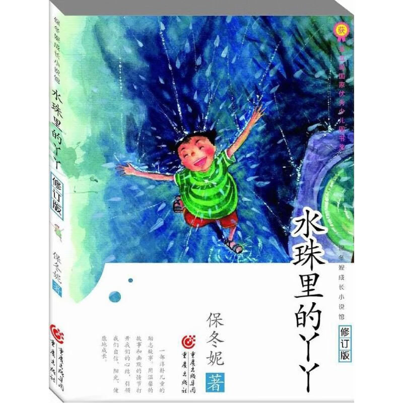 水珠里的丫