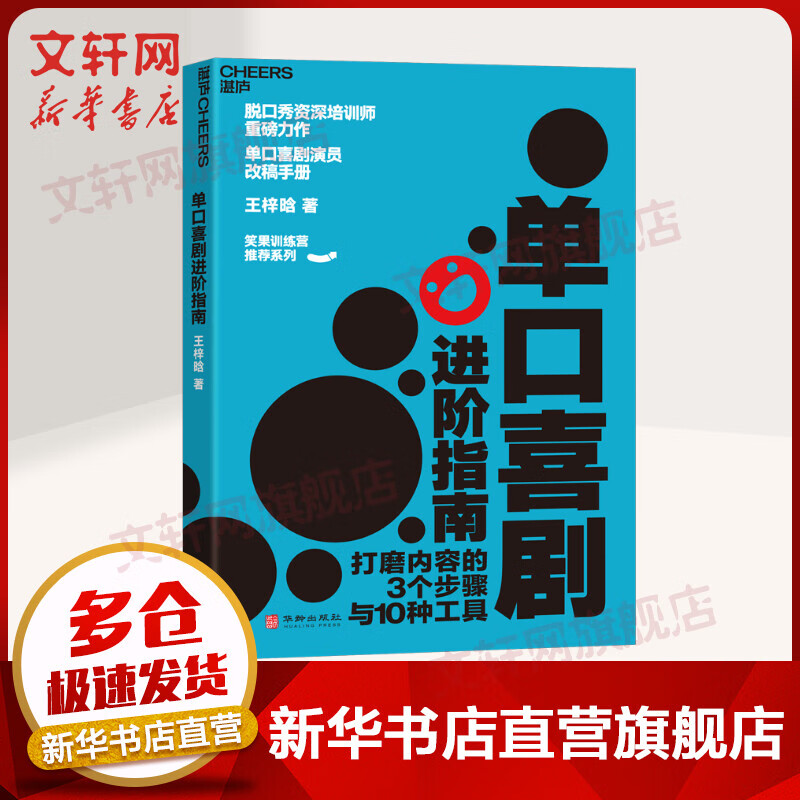 单口喜剧进阶指南 王梓晗《脱口秀大会》第