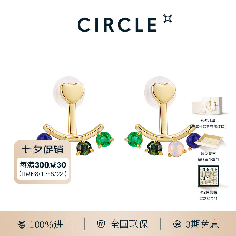CIRCLE珠宝 爱在心里 9K金彩宝耳钉祖母绿碧玺欧泊耳饰 送女友生日礼物 9K金耳环怎么看?