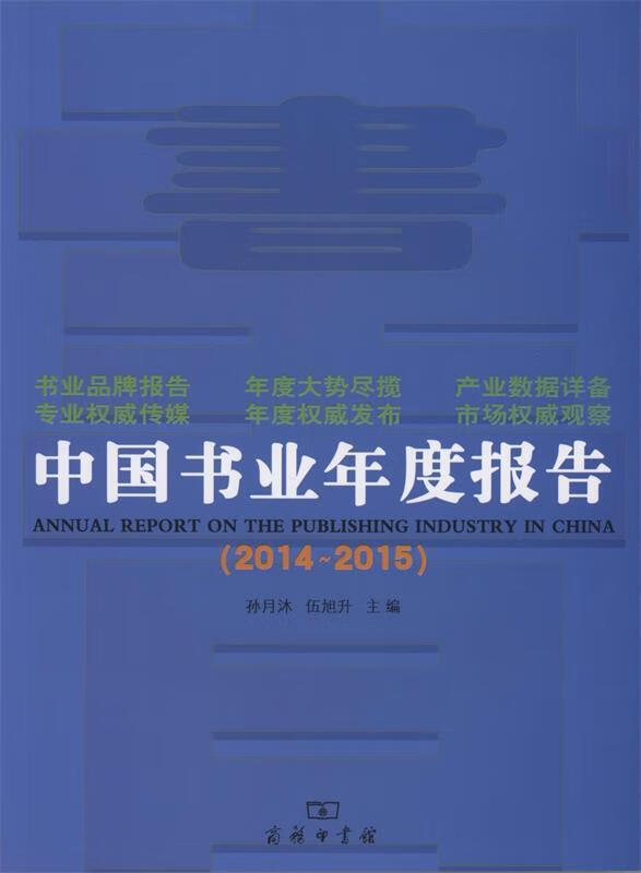 中国书业年度报告