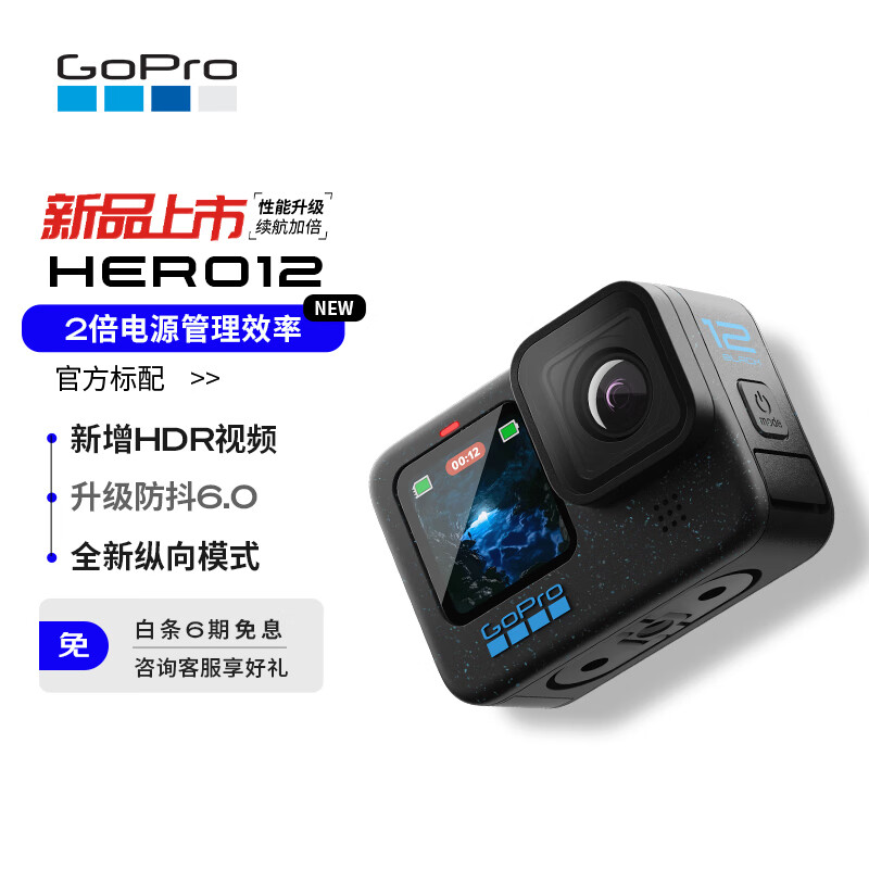 上市价 3198 元：GoPro HERO12 Black 运动相机 2708 元新低（6 期免息）