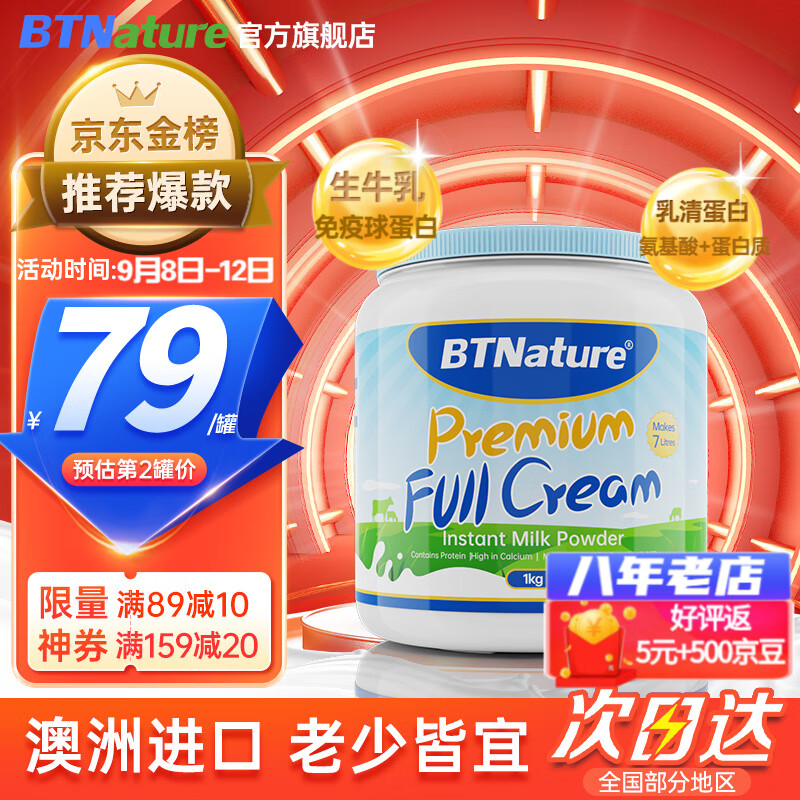 BTNature蓝胖子奶粉成人贝特恩全脂脱脂高钙无蔗糖儿童学生青少年中老年 【蓝胖子高钙高蛋白 】全脂1kg使用感如何?