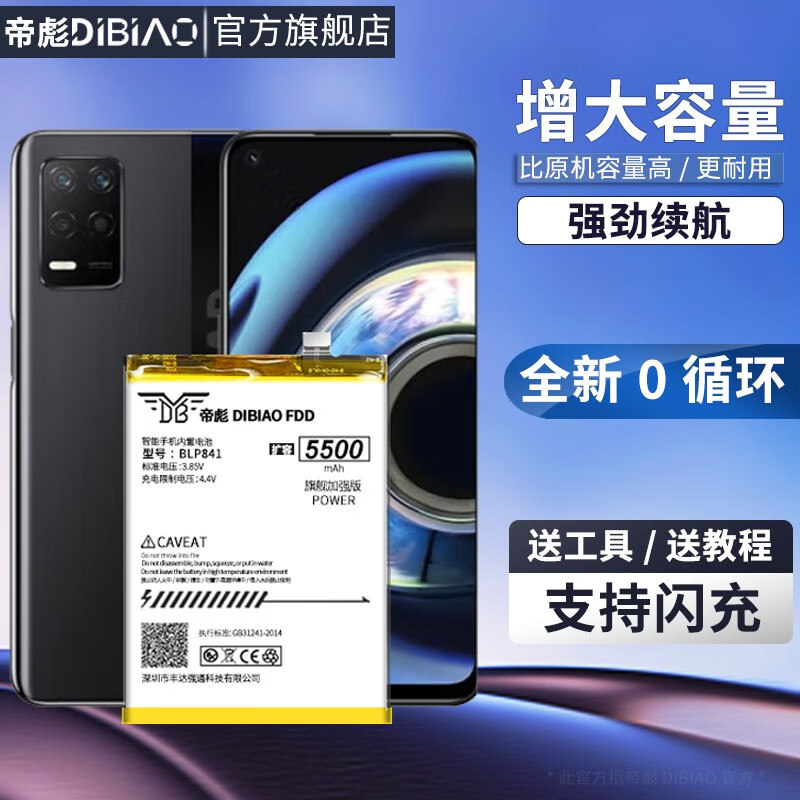 帝彪 oppo真我Q电池realme q2q2pro大容量Q3i S手机Q2i真我Q3Pro电板 真我Q3S电池【扩容5500毫安】BLP875