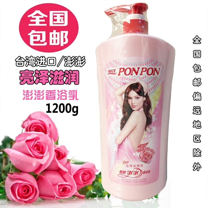 耐斯澎澎进口澎澎沐浴乳1200g 亮泽滋润型持久留香彭彭沐浴乳 玫瑰精