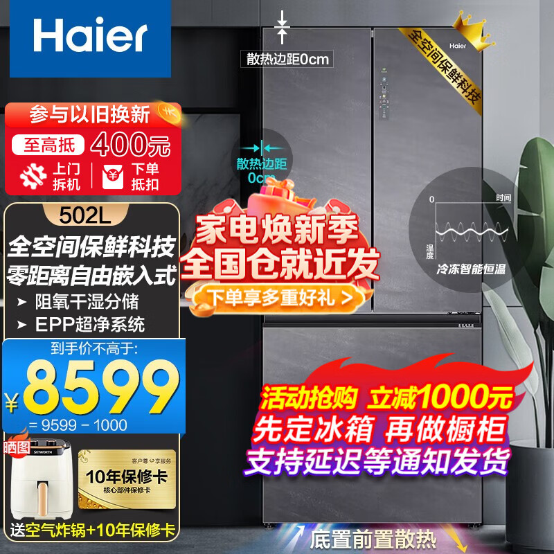 海尔（Haier）冰箱零距离自由嵌入式502升超薄大容量干湿分储母婴全空间保鲜一级能效变频零嵌入 502升零嵌入全空间保鲜+干湿分储+EPP超净系统