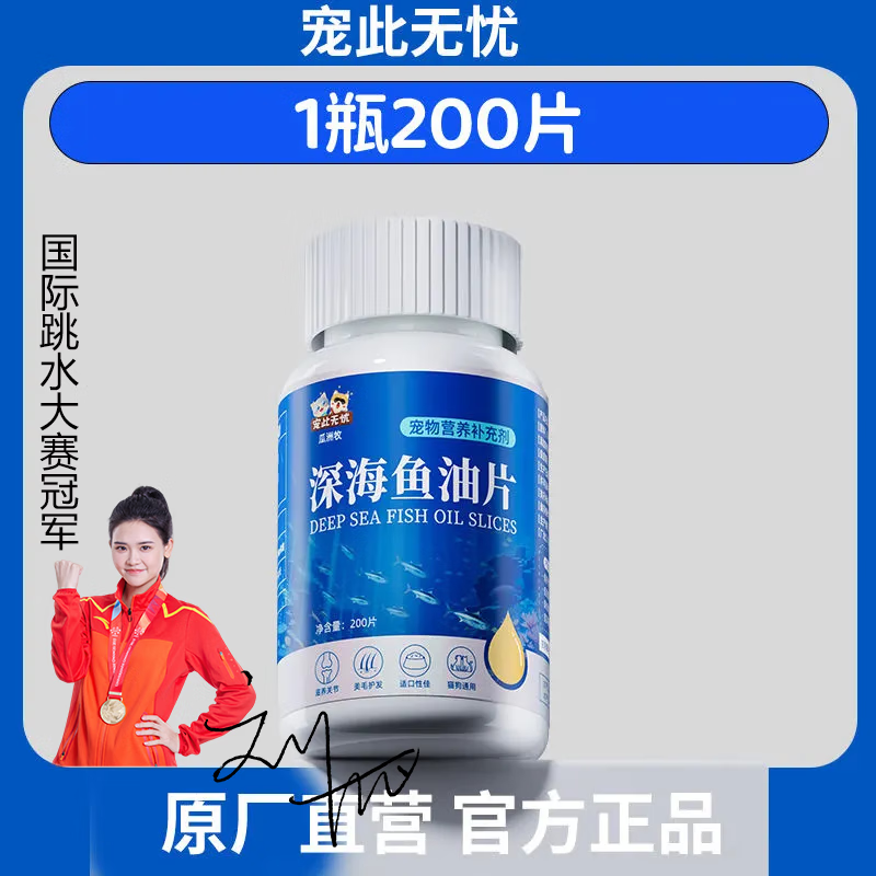 瓜洲牧宠物鱼油深海鱼油片猫咪狗狗专用宠物防掉毛鱼油片美毛鱼油片 【200片】鱼油片*一瓶装