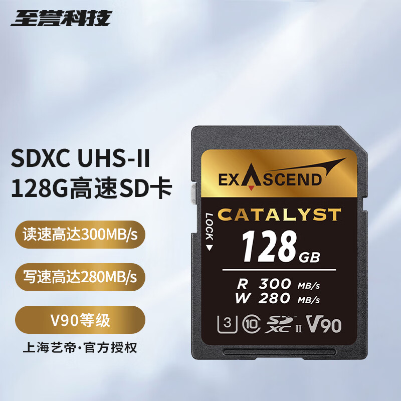至誉科技（EXASCEND）专业摄影极速SD存储卡 U3 V90 Catalyst系列 UHS-II 128G 官方标配