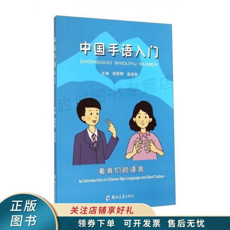 中国手语入门 杨军辉