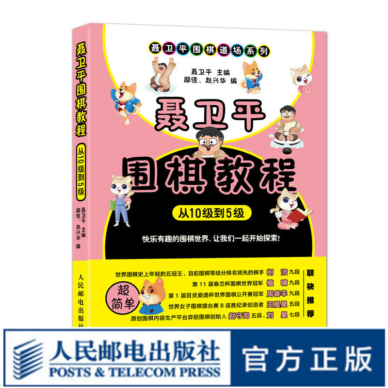 聂卫平围棋教程 从10级到5级 初学者围棋入门教程儿童围棋书籍聂卫平围棋道场系列使用感如何?