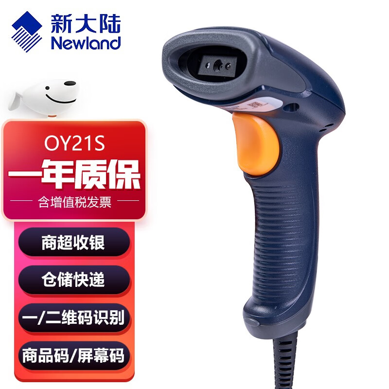 京东看条码扫描最低价|条码扫描价格比较