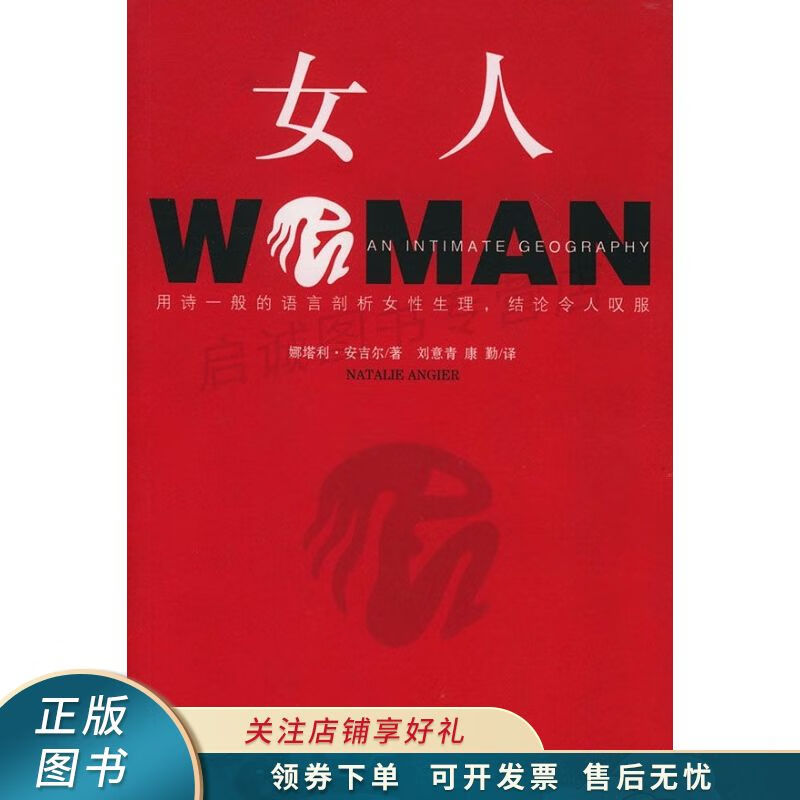 女人:女人生理解密 【稀缺图书,放心购买】