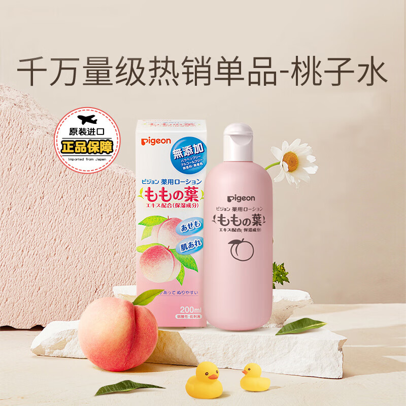 贝亲桃子水婴儿桃叶精华爽身露痱子粉液体爽身粉晒后修护200ml/瓶 桃叶精华露200ml