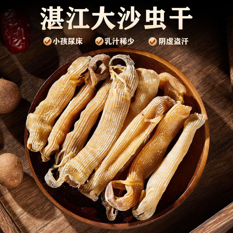 禾澹老干沙虫干广东特产海味滋补品煲汤材料非北海鲜干货50g