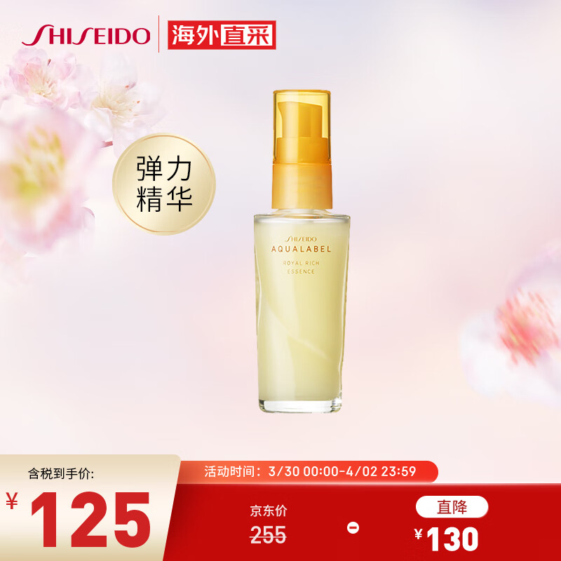 资生堂(Shiseido) 水之印弹力紧致精华液30ml 面部精华肌底液提亮保湿 怎么看?