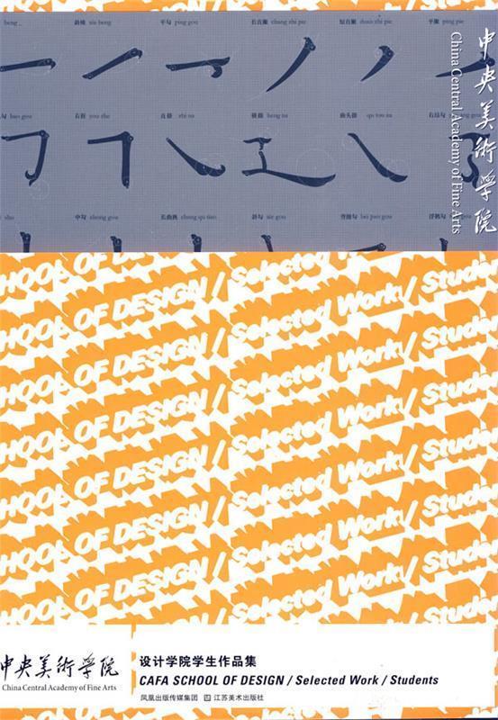 中央美术学院设计学院 学生作品集
