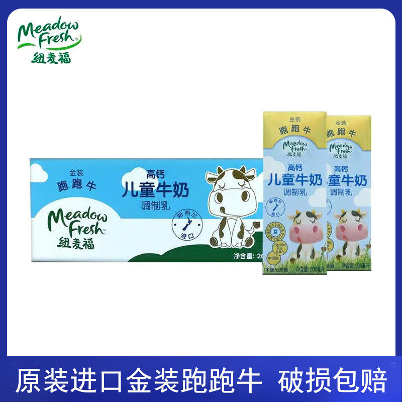 纽麦福新西兰进口金装跑跑牛4.2g蛋白质高钙儿童牛奶200ml*30盒新鲜效期 200ml*30盒礼盒装（24年新效期）