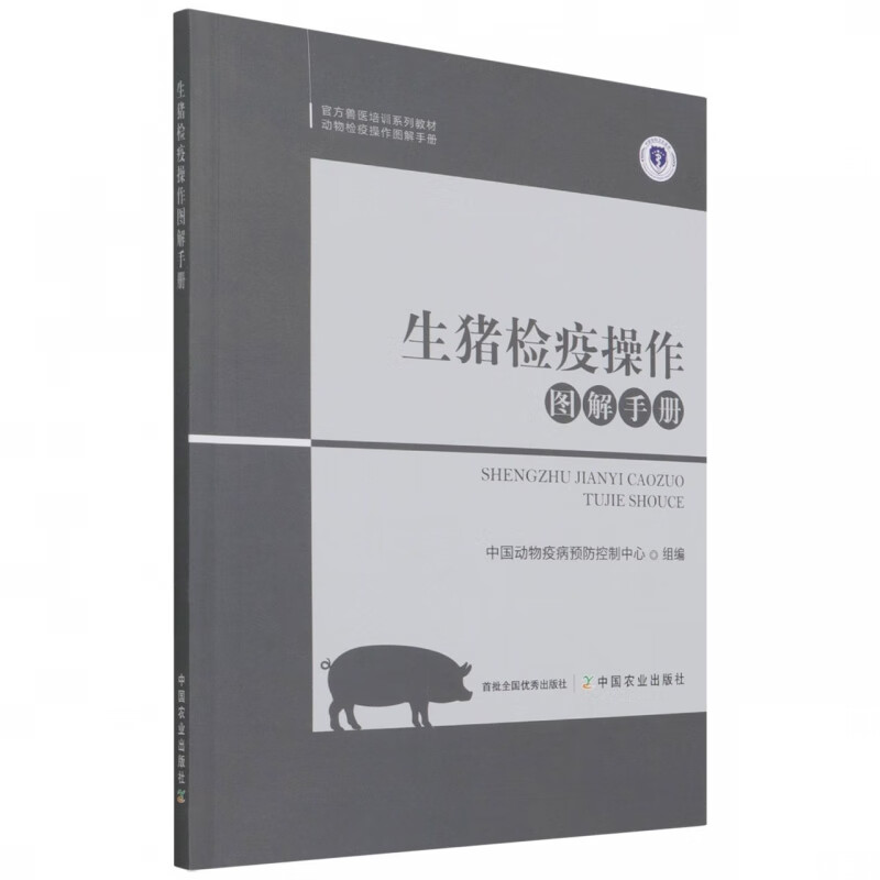 生猪检疫操作图解手册