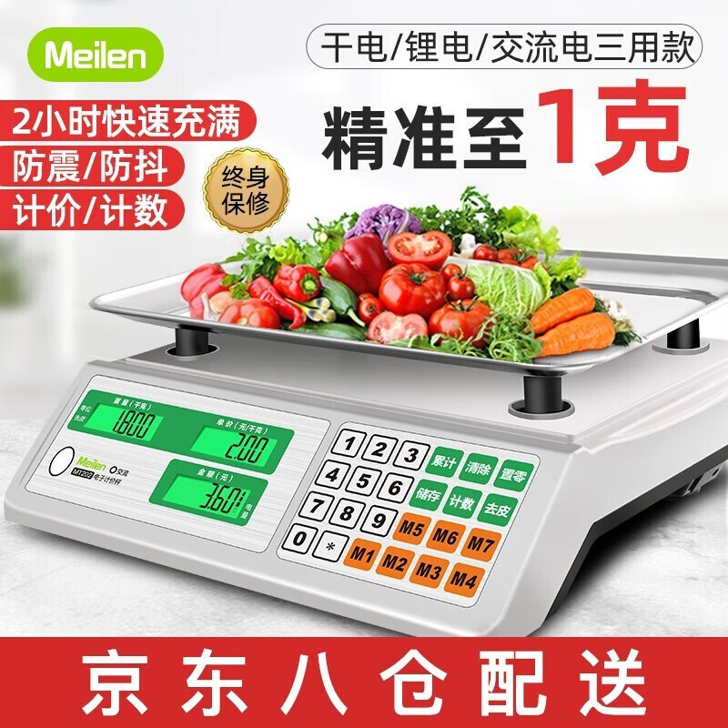 Meilen称重电子秤商用高精度计数秤电孑称厨房秤食品克秤家用超市菜场水果蔬菜计价秤台秤 黑字液晶显示LCD、30公斤、1克精度、2小时快充怎么样,好用不?