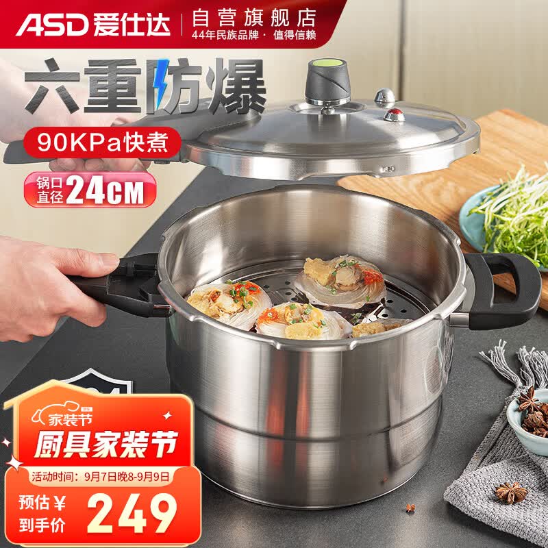 爱仕达 ASD 高压锅燃气电磁炉通用T型7.6L六保险不锈钢压力锅YS24T3WG怎么看?