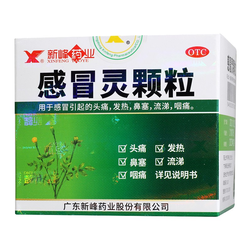 新峰药业 感冒灵颗粒 10g*9袋 一盒