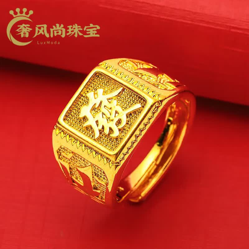 沙金戒指男士款霸气福字开口指环送爸 999/沙l金 (发) 戒指 开口可调节