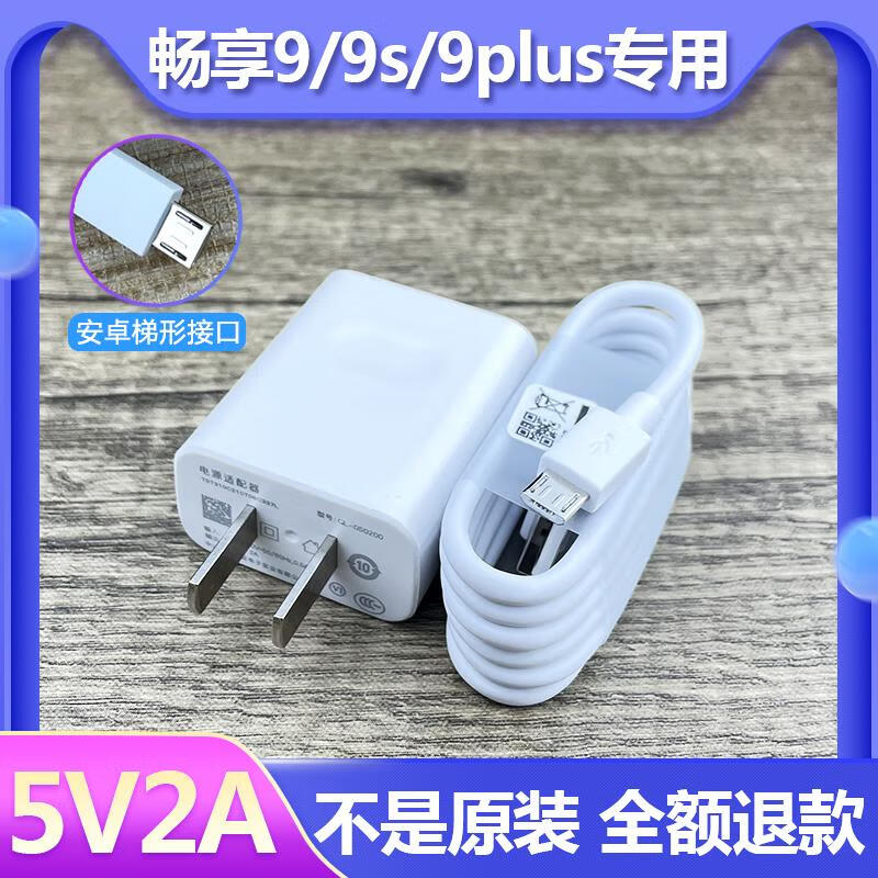 亿智适用于原装华为畅享9plus充电器畅享9/9s手机数据线安卓闪充快充