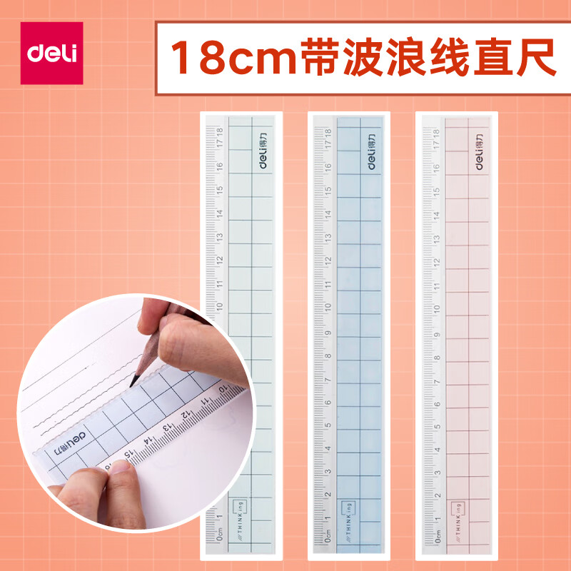 得力(deli)18cm学生直尺 创意波浪线尺子 学生用品 居家学习用品 颜色