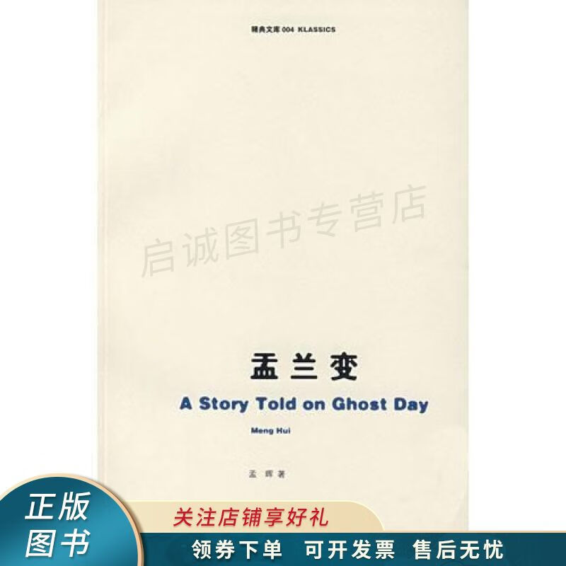 盂兰变 孟晖 【稀缺图书,放心购买】
