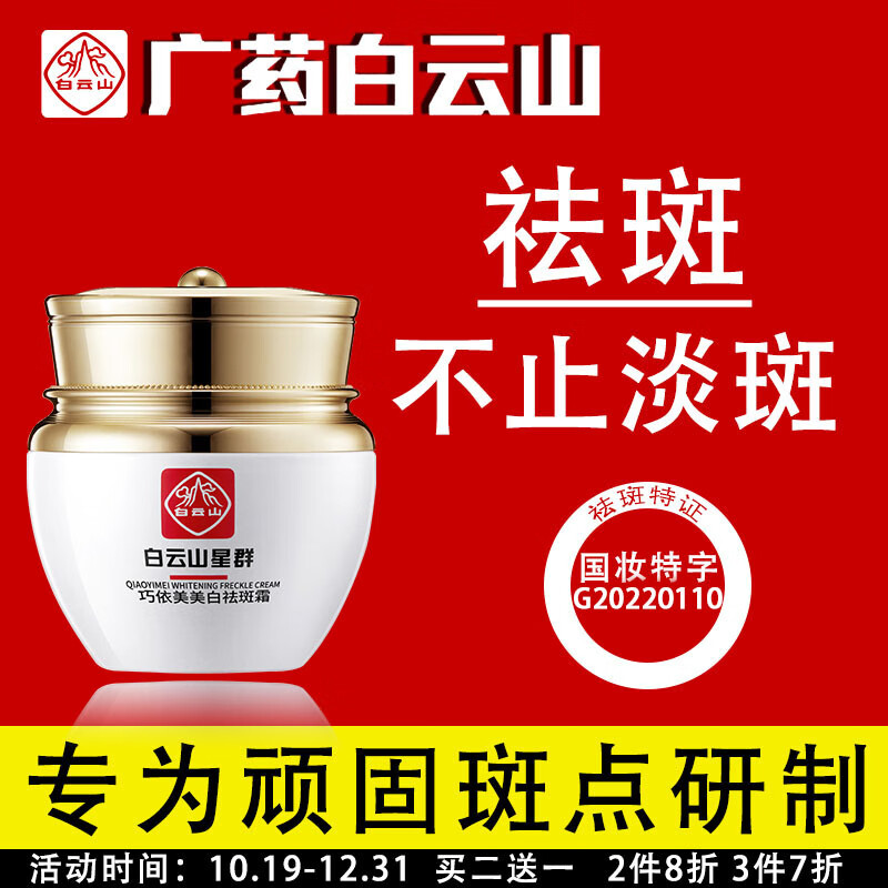【白云山官方化妆品京东自营专区】乳液和面霜-价格走势、销量排行榜、用户评价