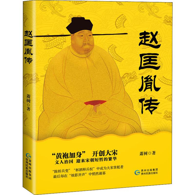 赵匡胤传