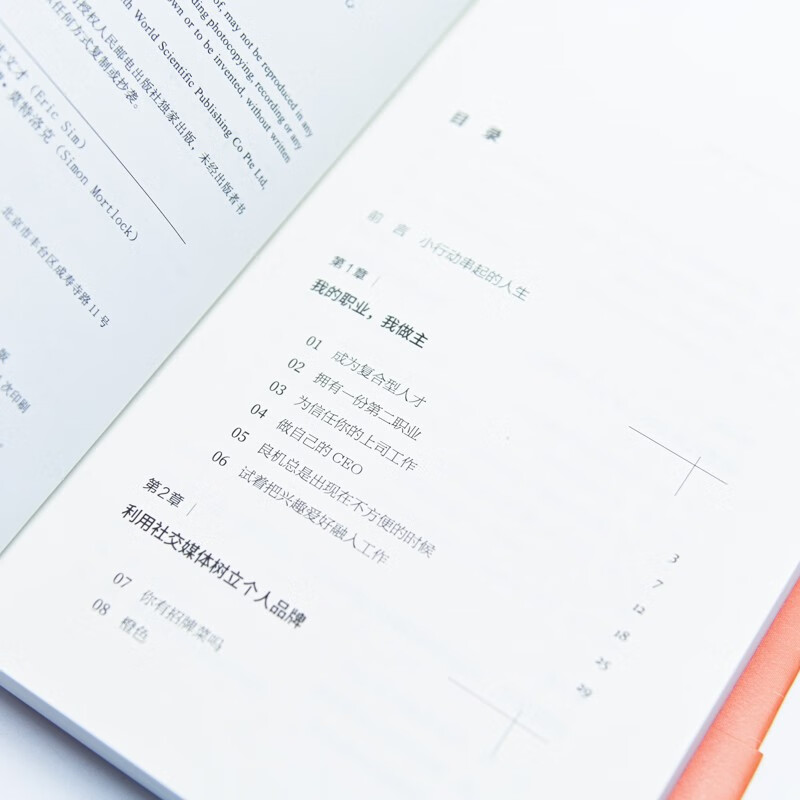 讲好你的故事：66个小行动改变人生剧本（智元微库出品）详情图
