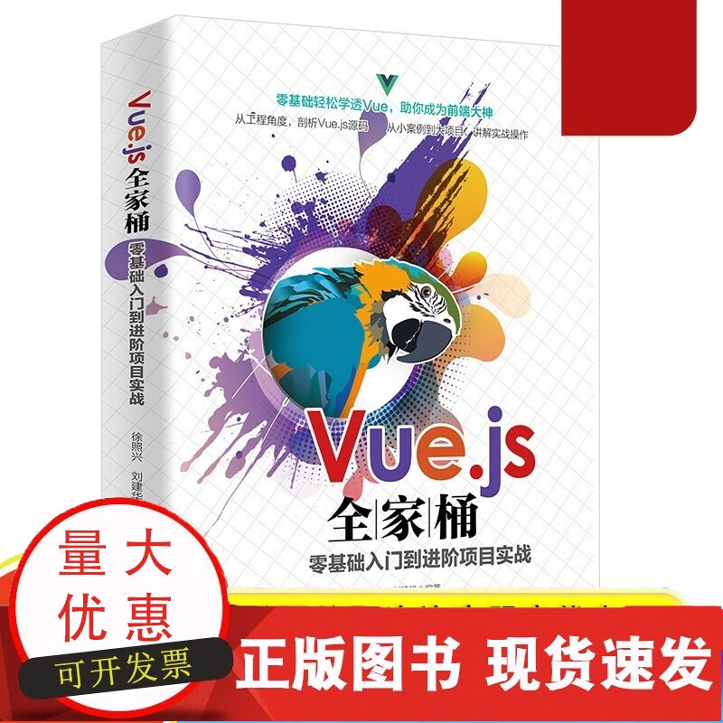 Vue.j全家桶零基础入门到进阶项目实战 北京大学店正版C