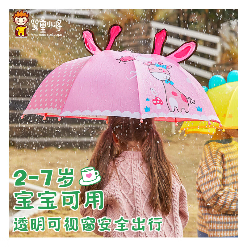 婴童小将 儿童雨伞遮阳伞可爱卡通立体造型男女幼儿园3d小鹿50cm*8骨粉色