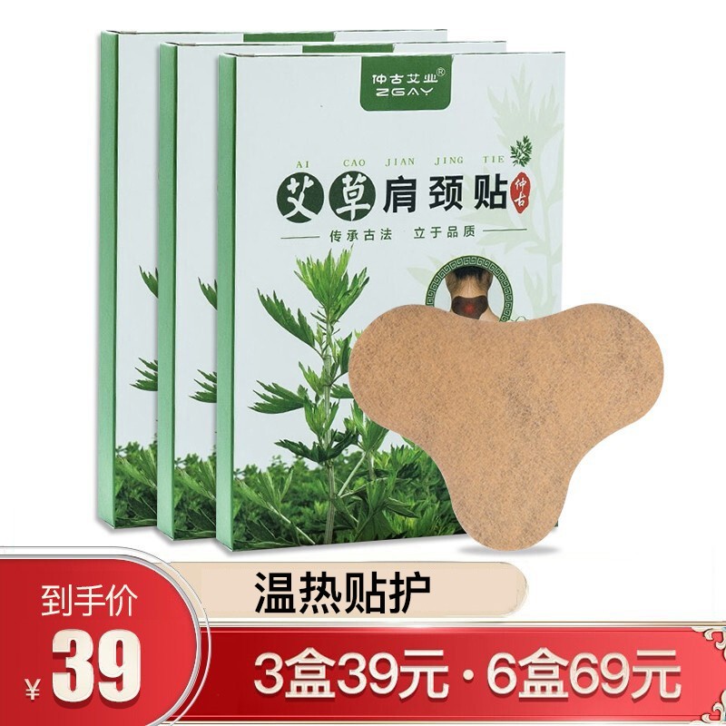 仲古艾业艾草肩颈贴腰椎颈椎可以贴艾灸贴肩颈热敷关节贴艾草膝盖贴艾草贴 颈椎贴3盒装 12贴/盒